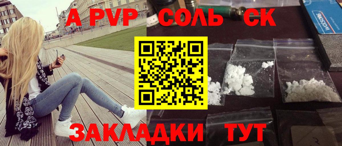 APVP кристаллы Сафоново