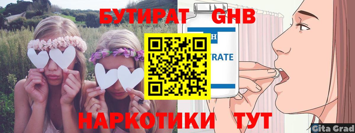Сафоново  БУТИРАТ 1.4BDO  Вход с VPN 