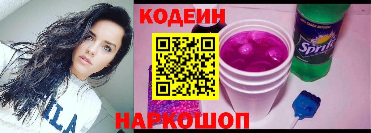 Кодеиновый сироп Lean Purple Drank  Кодеиновый сироп Lean напиток Lean (лин)  Сафоново 