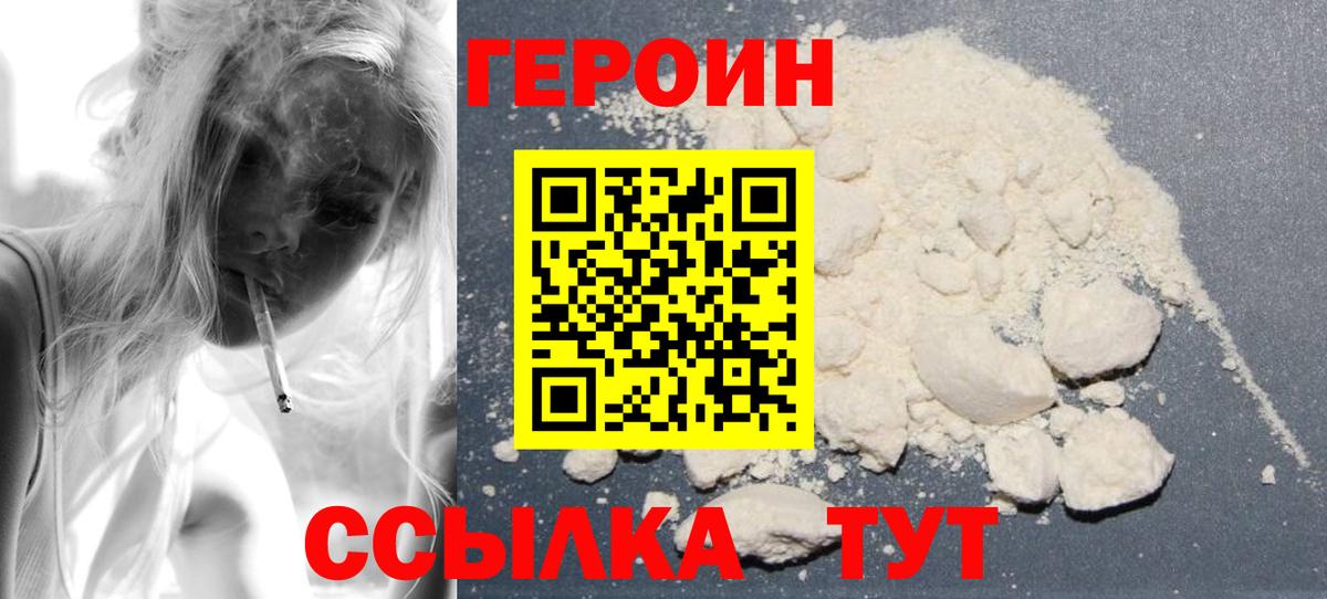 ГЕРОИН  Сафоново  Героин белый 
