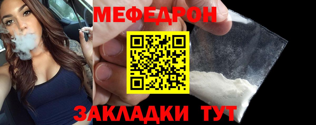Мефедрон  Сафоново