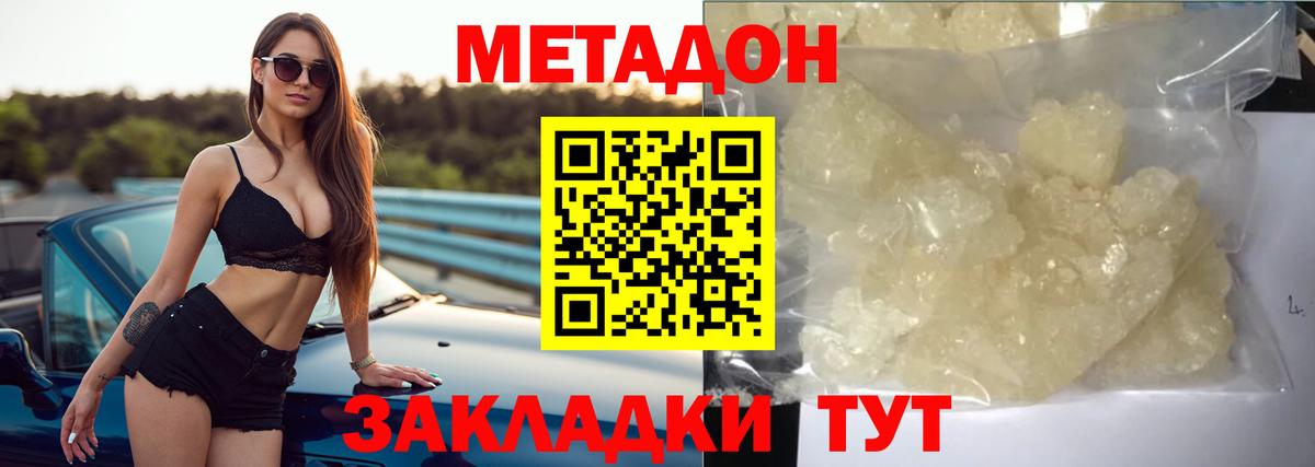 Метадон белоснежный Сафоново