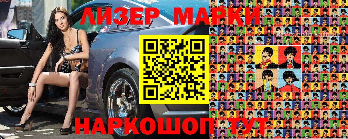 Марки 25I-NBOMe 1,5мг  Сафоново 