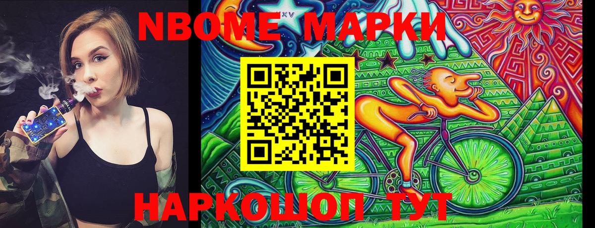 Марки 25I-NBOMe 1500мкг Сафоново