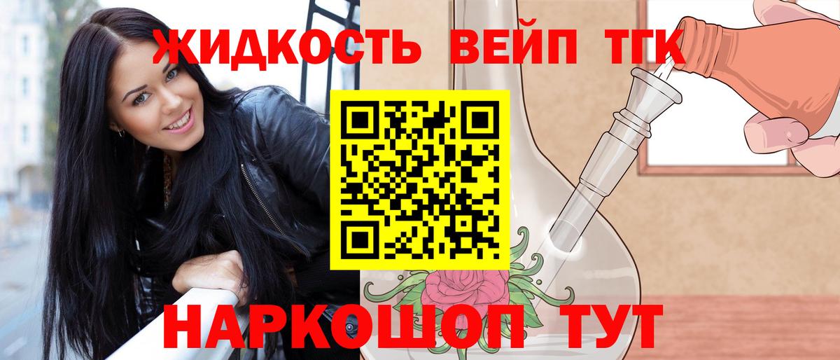 ТГК гашишное масло Сафоново